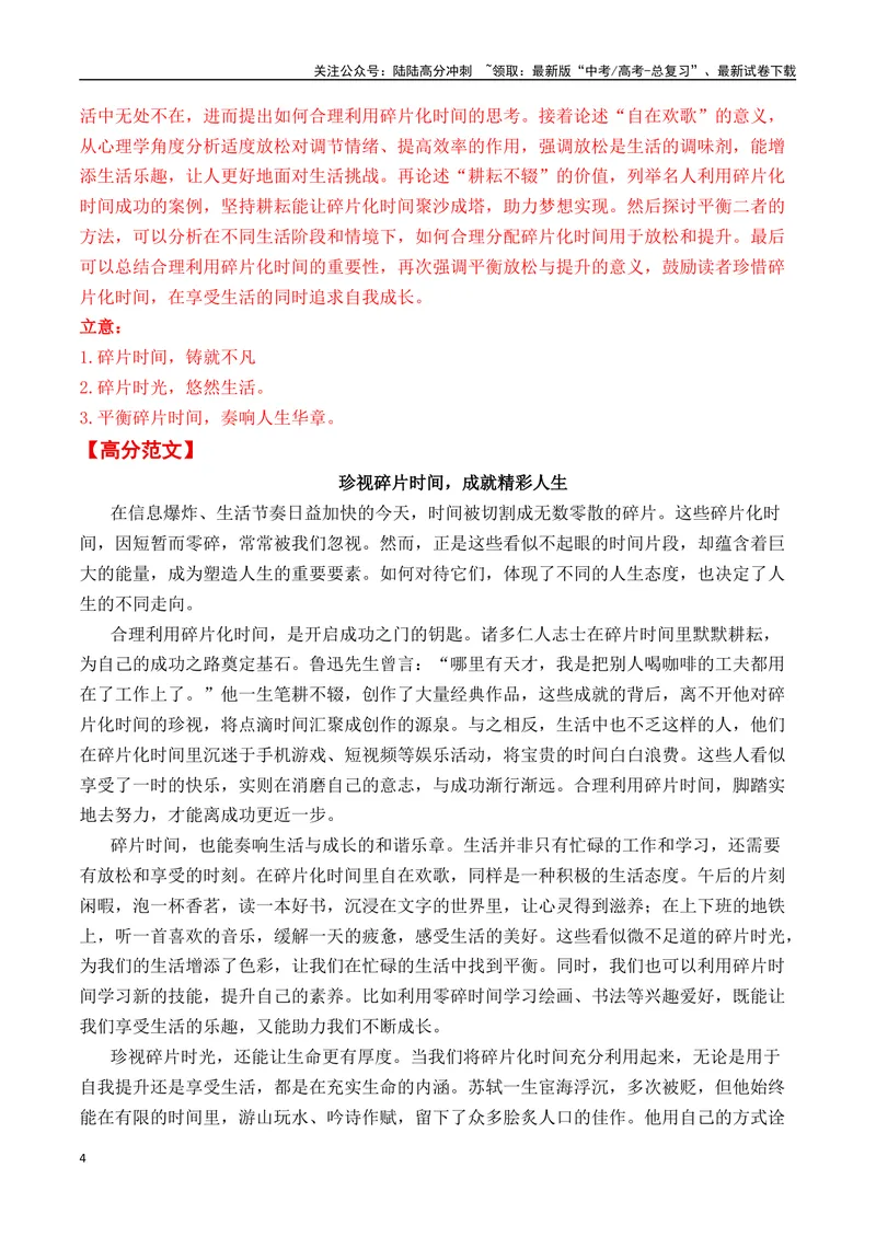 《一元思辨类（单概念类）（2025年3月精选）（真题呈现+审题指导+立意参考+高分范文）-高考作文分类练（全国通用）_专项复习_2024年_2024高考语文思辨类作文写作全面指导思路点拨示例》第4页预览