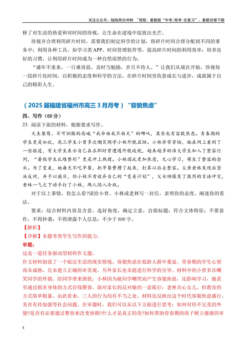 《一元思辨类（单概念类）（2025年3月精选）（真题呈现+审题指导+立意参考+高分范文）-高考作文分类练（全国通用）_专项复习_2024年_2024高考语文思辨类作文写作全面指导思路点拨示例》第5页预览