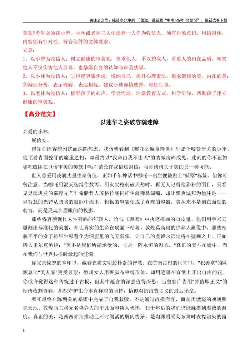 《一元思辨类（单概念类）（2025年3月精选）（真题呈现+审题指导+立意参考+高分范文）-高考作文分类练（全国通用）_专项复习_2024年_2024高考语文思辨类作文写作全面指导思路点拨示例》第6页预览