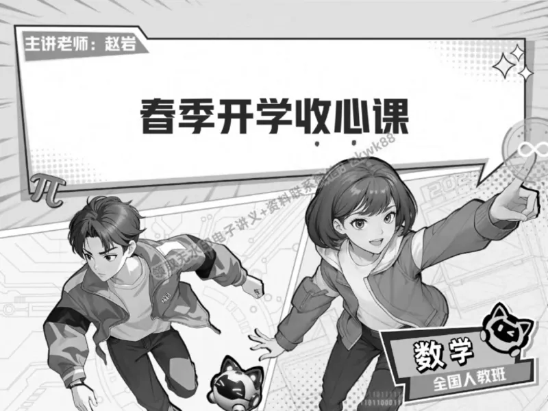 《16.课堂笔记主讲课中笔记_2025初一网课_25初一数学_25初一赵岩数学（作业帮）_春季上-寒假班A+_课堂笔记》第1页预览