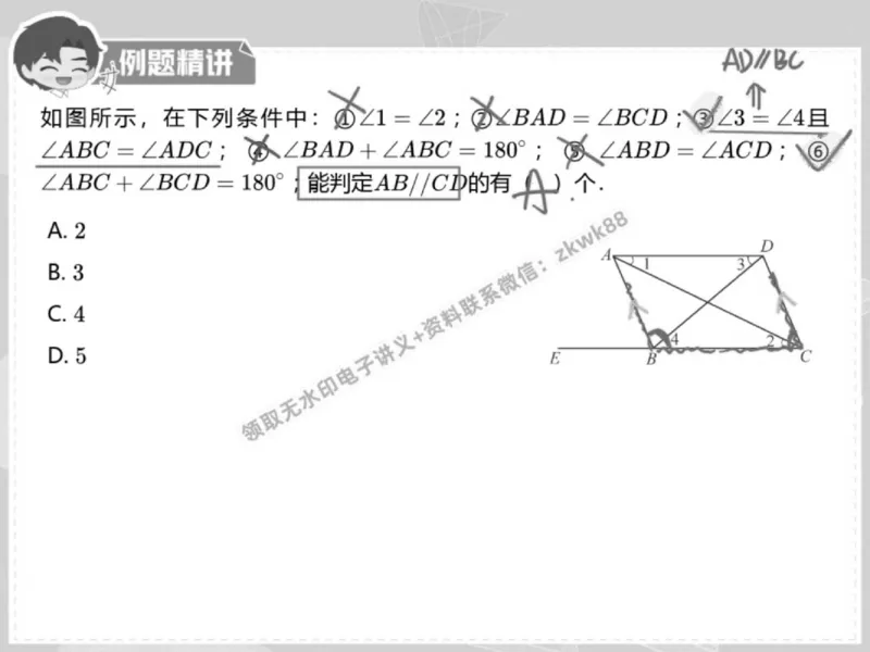 《16.课堂笔记主讲课中笔记_2025初一网课_25初一数学_25初一赵岩数学（作业帮）_春季上-寒假班A+_课堂笔记》第10页预览