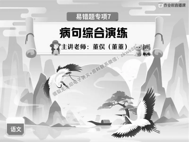 《14.课堂笔记主讲课中笔记_2025初一网课_25初一语文_25初一董俣语文（作业帮）_春季上-寒假班A+_课堂笔记》第1页预览