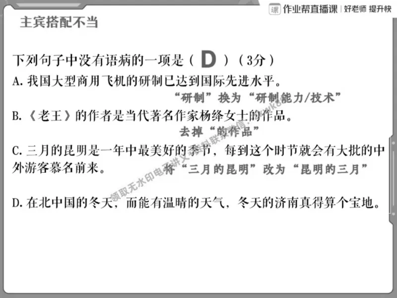 《14.课堂笔记主讲课中笔记_2025初一网课_25初一语文_25初一董俣语文（作业帮）_春季上-寒假班A+_课堂笔记》第2页预览
