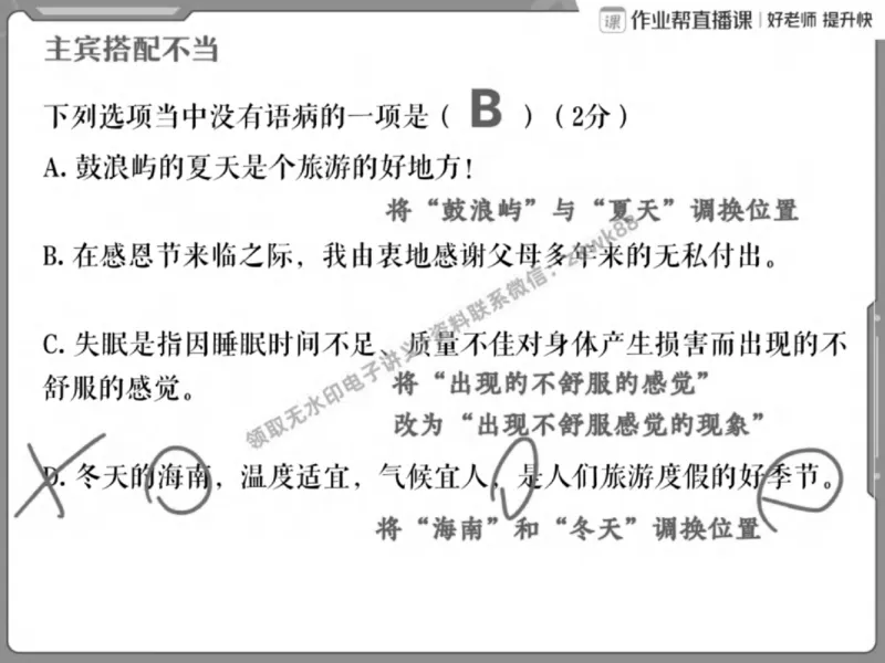 《14.课堂笔记主讲课中笔记_2025初一网课_25初一语文_25初一董俣语文（作业帮）_春季上-寒假班A+_课堂笔记》第3页预览