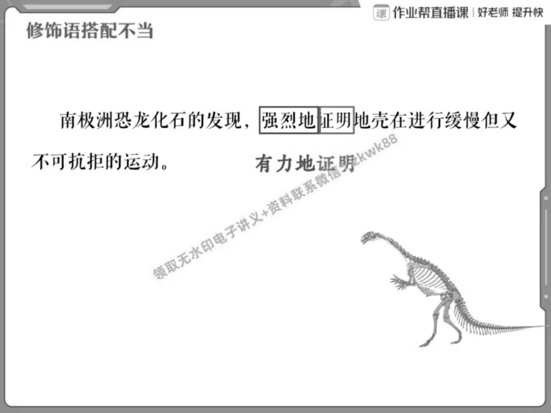 《14.课堂笔记主讲课中笔记_2025初一网课_25初一语文_25初一董俣语文（作业帮）_春季上-寒假班A+_课堂笔记》第5页预览