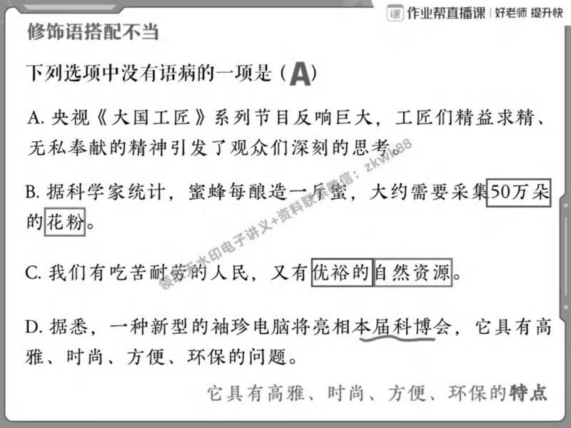 《14.课堂笔记主讲课中笔记_2025初一网课_25初一语文_25初一董俣语文（作业帮）_春季上-寒假班A+_课堂笔记》第6页预览