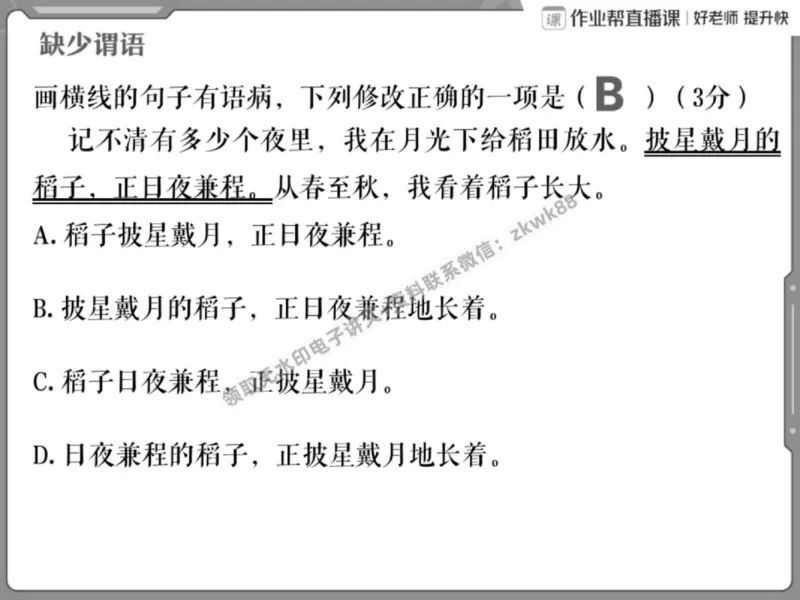 《14.课堂笔记主讲课中笔记_2025初一网课_25初一语文_25初一董俣语文（作业帮）_春季上-寒假班A+_课堂笔记》第7页预览
