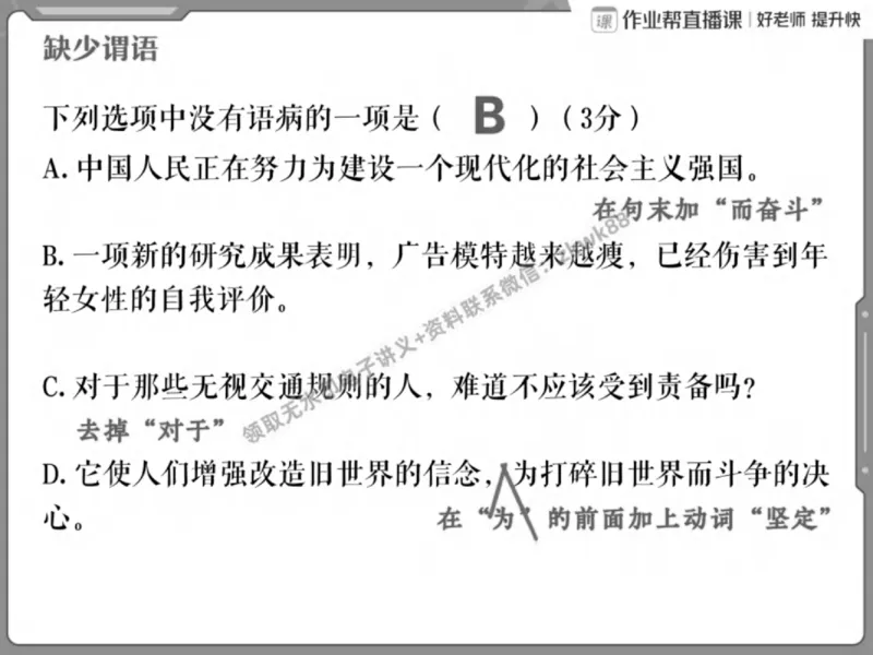 《14.课堂笔记主讲课中笔记_2025初一网课_25初一语文_25初一董俣语文（作业帮）_春季上-寒假班A+_课堂笔记》第8页预览