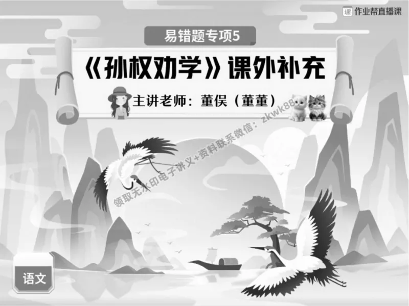 《10.课堂笔记主讲课中笔记_2025初一网课_25初一语文_25初一董俣语文（作业帮）_春季上-寒假班A+_课堂笔记》第1页预览