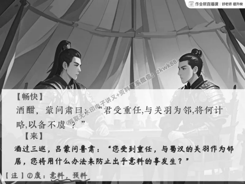 《10.课堂笔记主讲课中笔记_2025初一网课_25初一语文_25初一董俣语文（作业帮）_春季上-寒假班A+_课堂笔记》第10页预览