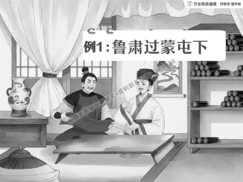 《10.课堂笔记主讲课中笔记_2025初一网课_25初一语文_25初一董俣语文（作业帮）_春季上-寒假班A+_课堂笔记》第2页预览
