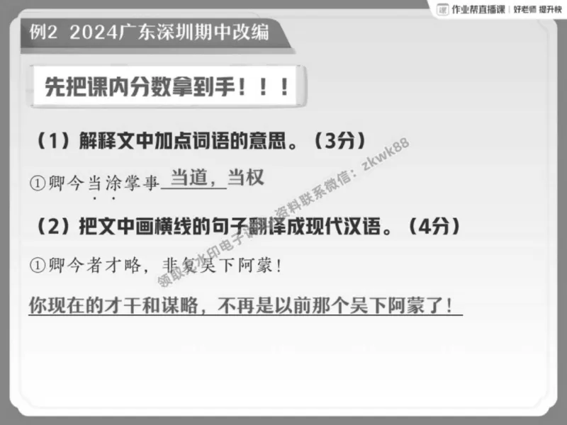 《10.课堂笔记主讲课中笔记_2025初一网课_25初一语文_25初一董俣语文（作业帮）_春季上-寒假班A+_课堂笔记》第4页预览
