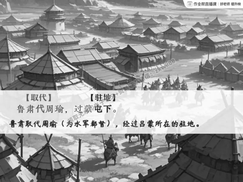 《10.课堂笔记主讲课中笔记_2025初一网课_25初一语文_25初一董俣语文（作业帮）_春季上-寒假班A+_课堂笔记》第5页预览