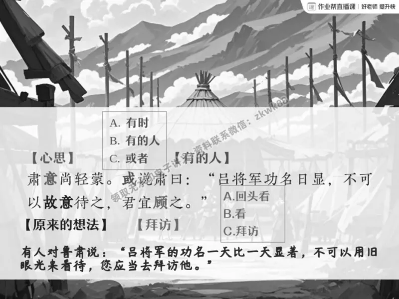 《10.课堂笔记主讲课中笔记_2025初一网课_25初一语文_25初一董俣语文（作业帮）_春季上-寒假班A+_课堂笔记》第6页预览