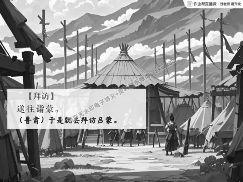《10.课堂笔记主讲课中笔记_2025初一网课_25初一语文_25初一董俣语文（作业帮）_春季上-寒假班A+_课堂笔记》第7页预览