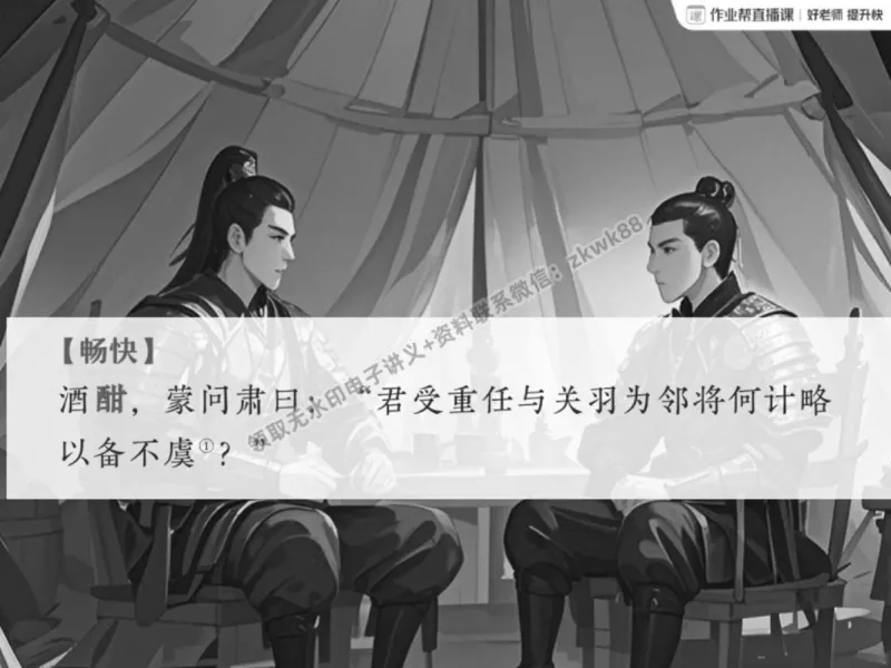 《10.课堂笔记主讲课中笔记_2025初一网课_25初一语文_25初一董俣语文（作业帮）_春季上-寒假班A+_课堂笔记》第8页预览