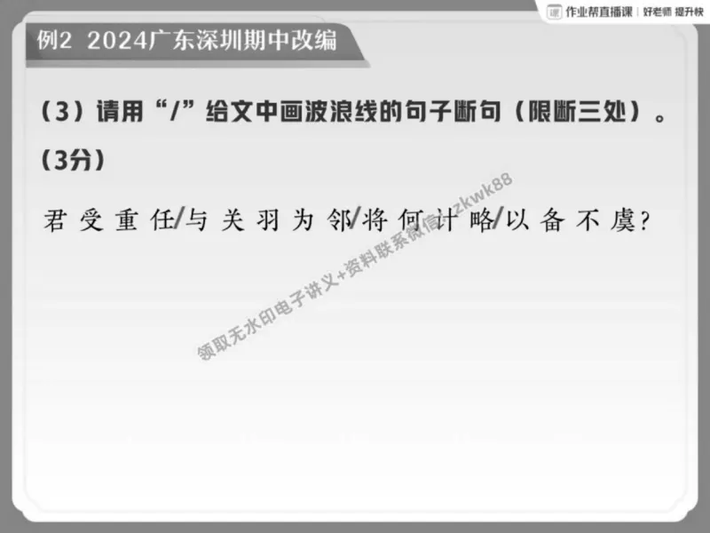 《10.课堂笔记主讲课中笔记_2025初一网课_25初一语文_25初一董俣语文（作业帮）_春季上-寒假班A+_课堂笔记》第9页预览