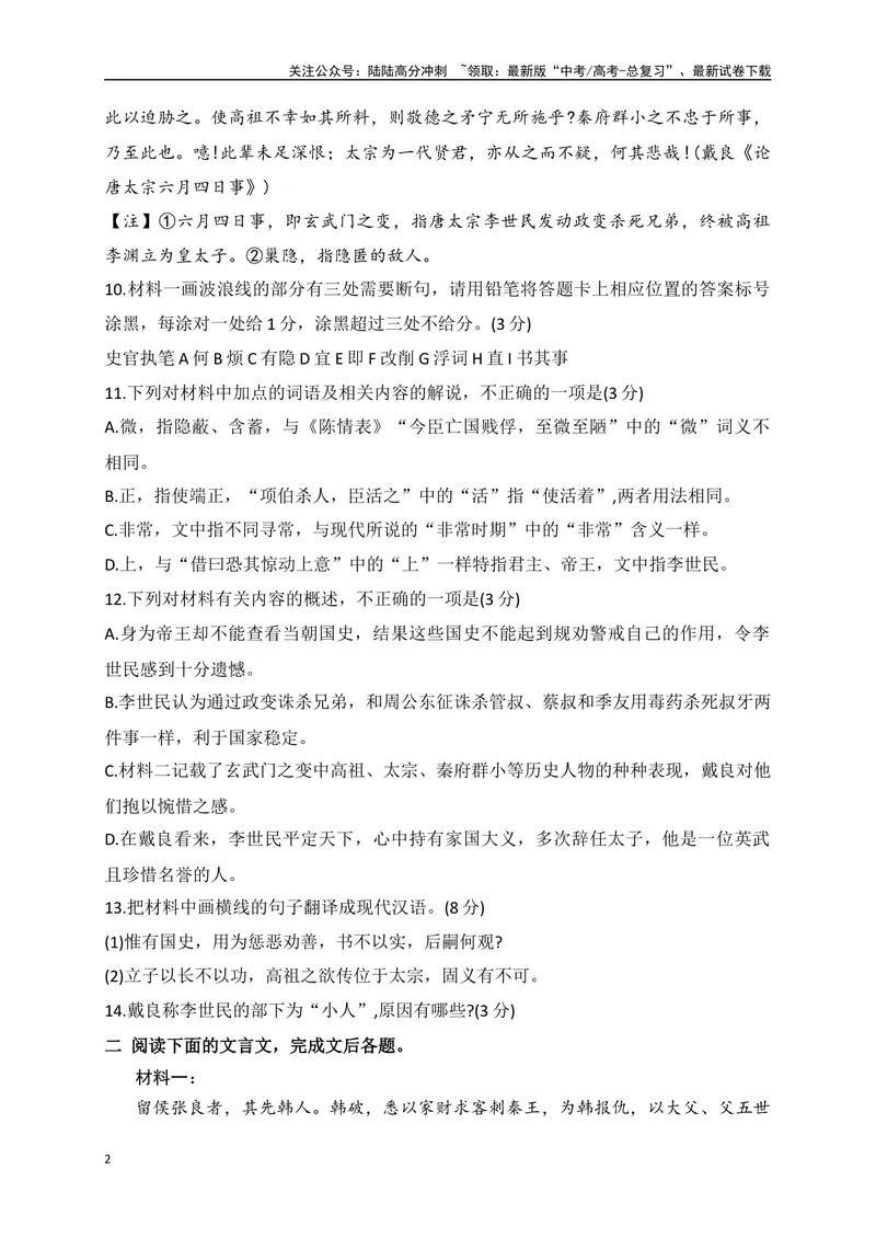 《19文言文阅读综合训练六（新高考地区适用）（原卷版）_一轮复习_2025年_2025年高考语文一轮复习阅读鉴赏全国通用_资料_3-文言文阅读》第2页预览