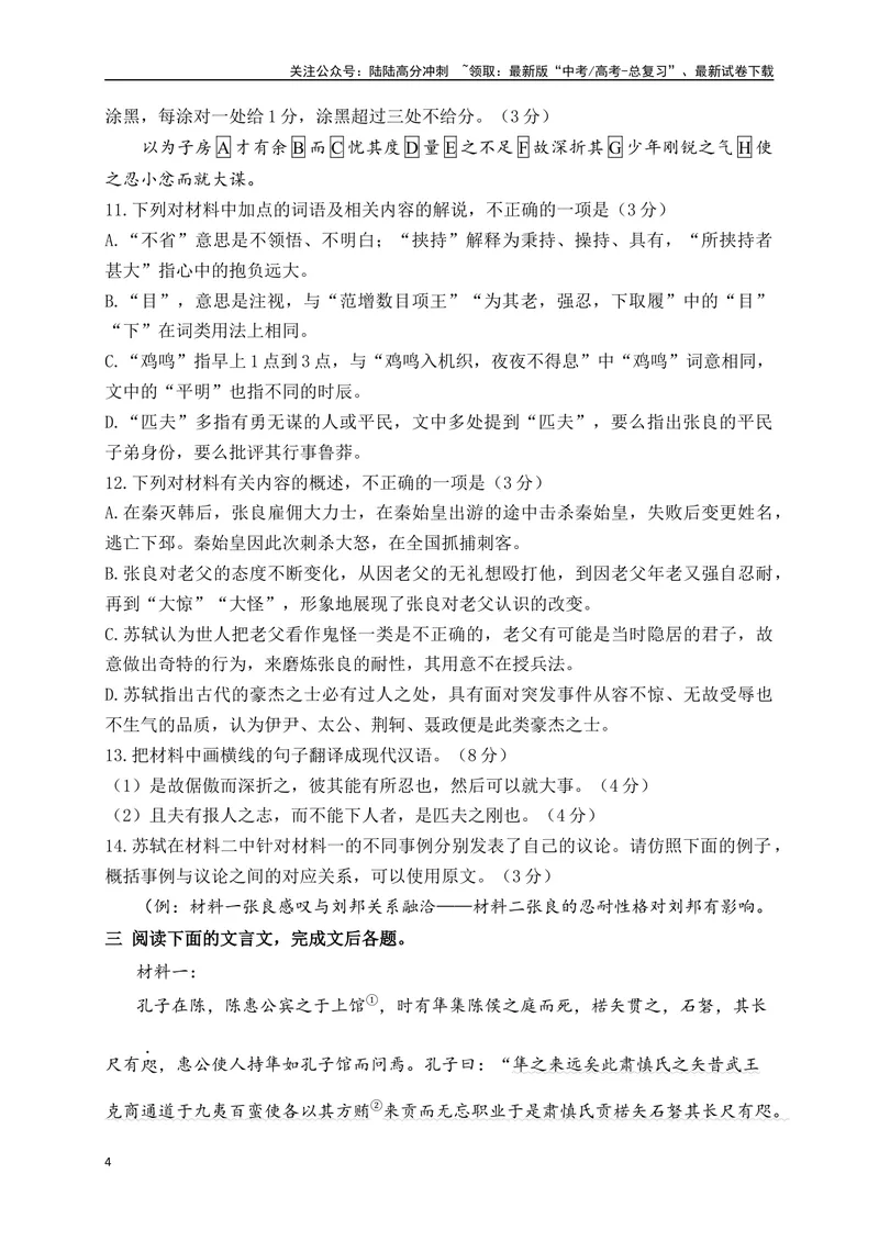 《19文言文阅读综合训练六（新高考地区适用）（原卷版）_一轮复习_2025年_2025年高考语文一轮复习阅读鉴赏全国通用_资料_3-文言文阅读》第4页预览