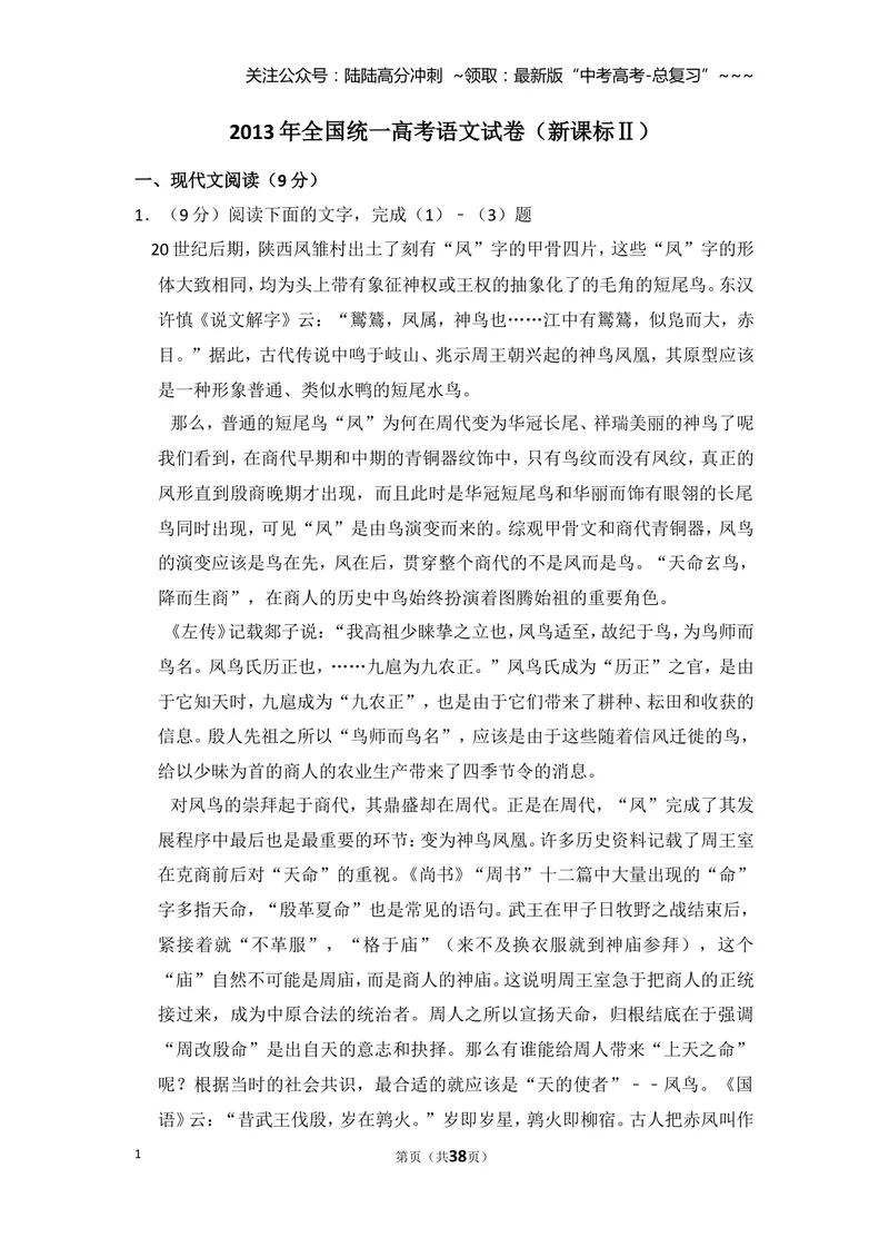 《2013年全国统一高考语文试卷（新课标ⅱ）（含解析版）_专项复习_2026年-语文专项复习_2008年-2025年语文高考真题_2008-2020年高考_全国卷_全国统一高考语文（新课标ⅱ）08-21_A4word版》第1页预览
