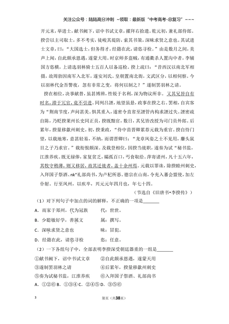 《2013年全国统一高考语文试卷（新课标ⅱ）（含解析版）_专项复习_2026年-语文专项复习_2008年-2025年语文高考真题_2008-2020年高考_全国卷_全国统一高考语文（新课标ⅱ）08-21_A4word版》第3页预览