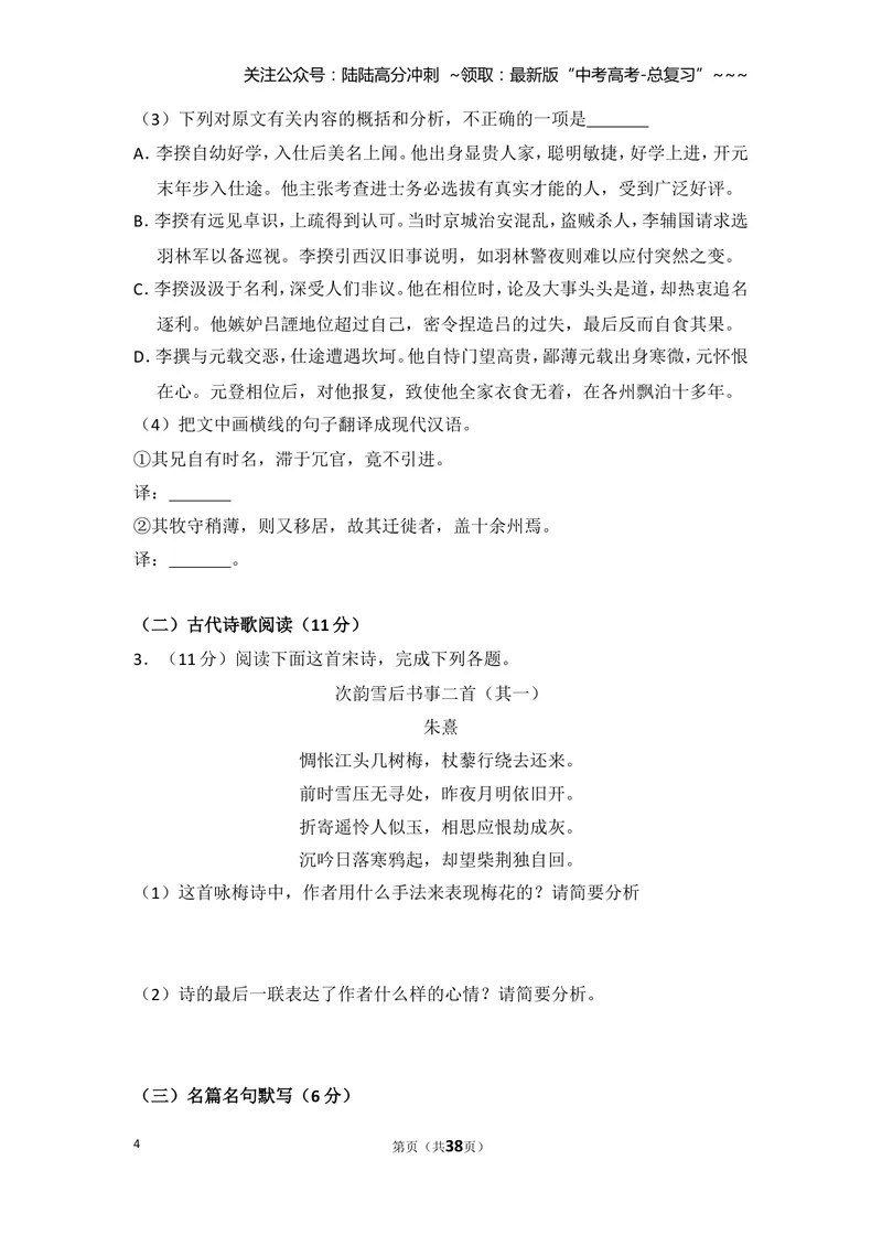 《2013年全国统一高考语文试卷（新课标ⅱ）（含解析版）_专项复习_2026年-语文专项复习_2008年-2025年语文高考真题_2008-2020年高考_全国卷_全国统一高考语文（新课标ⅱ）08-21_A4word版》第4页预览