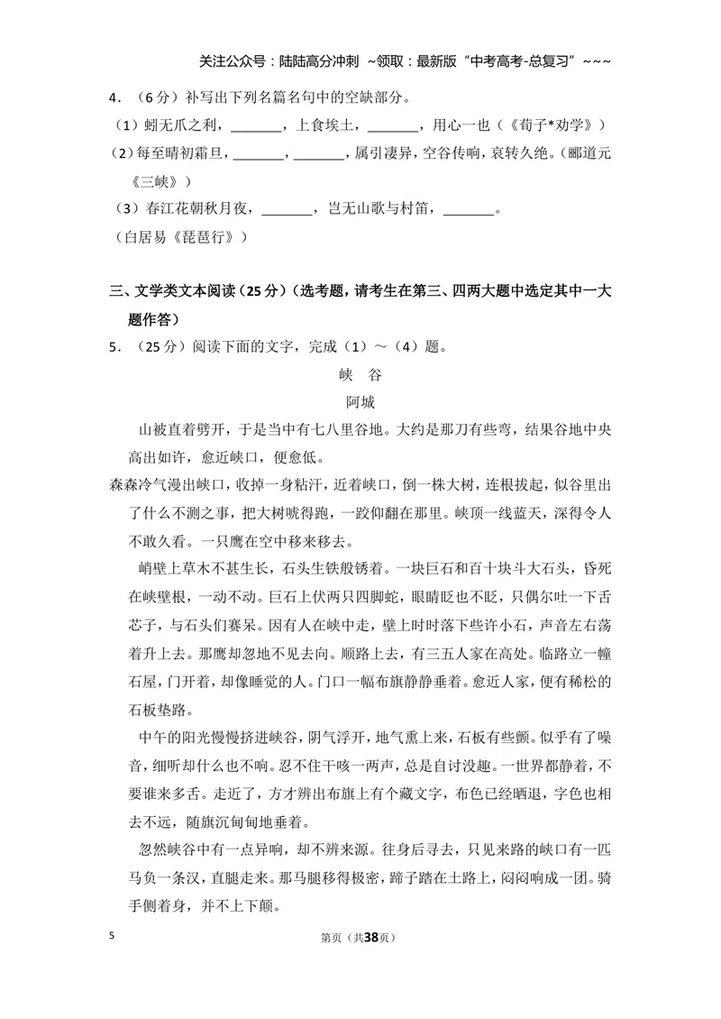 《2013年全国统一高考语文试卷（新课标ⅱ）（含解析版）_专项复习_2026年-语文专项复习_2008年-2025年语文高考真题_2008-2020年高考_全国卷_全国统一高考语文（新课标ⅱ）08-21_A4word版》第5页预览