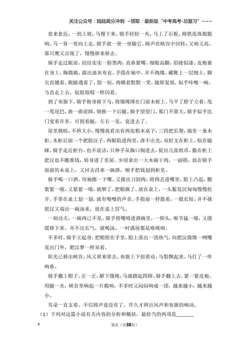 《2013年全国统一高考语文试卷（新课标ⅱ）（含解析版）_专项复习_2026年-语文专项复习_2008年-2025年语文高考真题_2008-2020年高考_全国卷_全国统一高考语文（新课标ⅱ）08-21_A4word版》第6页预览