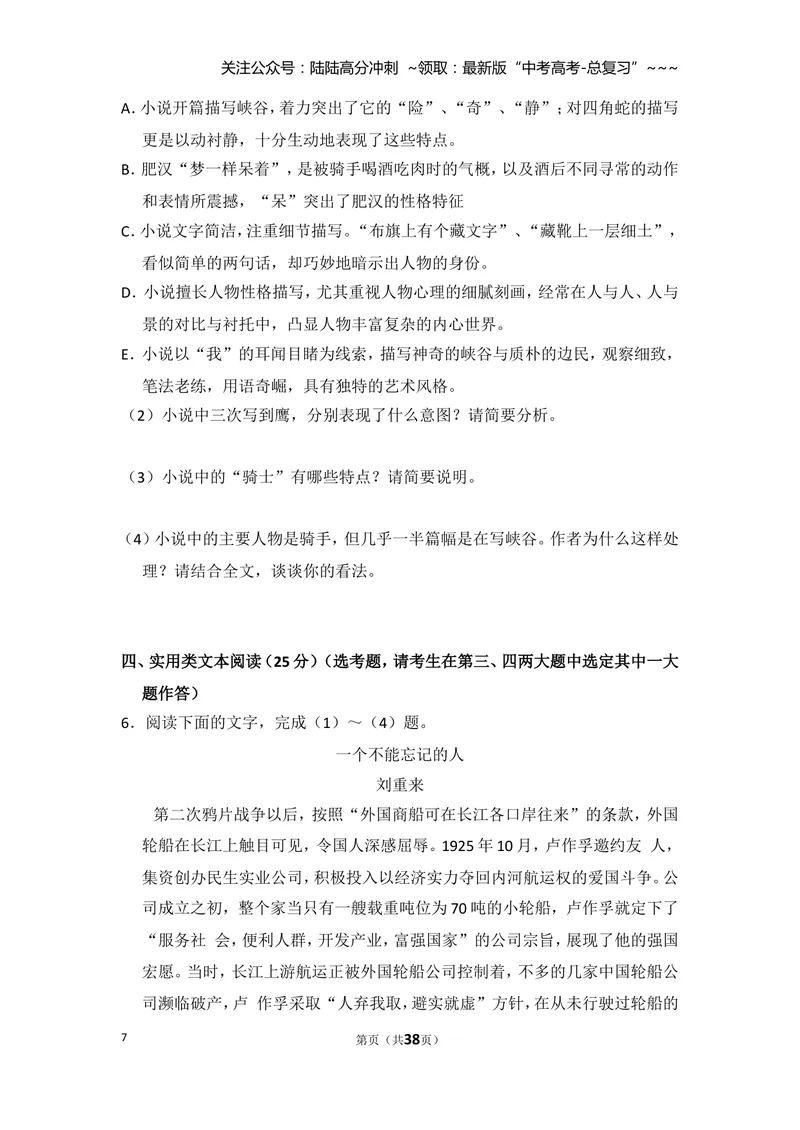 《2013年全国统一高考语文试卷（新课标ⅱ）（含解析版）_专项复习_2026年-语文专项复习_2008年-2025年语文高考真题_2008-2020年高考_全国卷_全国统一高考语文（新课标ⅱ）08-21_A4word版》第7页预览
