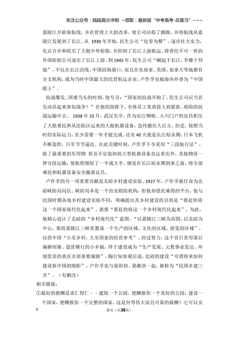 《2013年全国统一高考语文试卷（新课标ⅱ）（含解析版）_专项复习_2026年-语文专项复习_2008年-2025年语文高考真题_2008-2020年高考_全国卷_全国统一高考语文（新课标ⅱ）08-21_A4word版》第8页预览