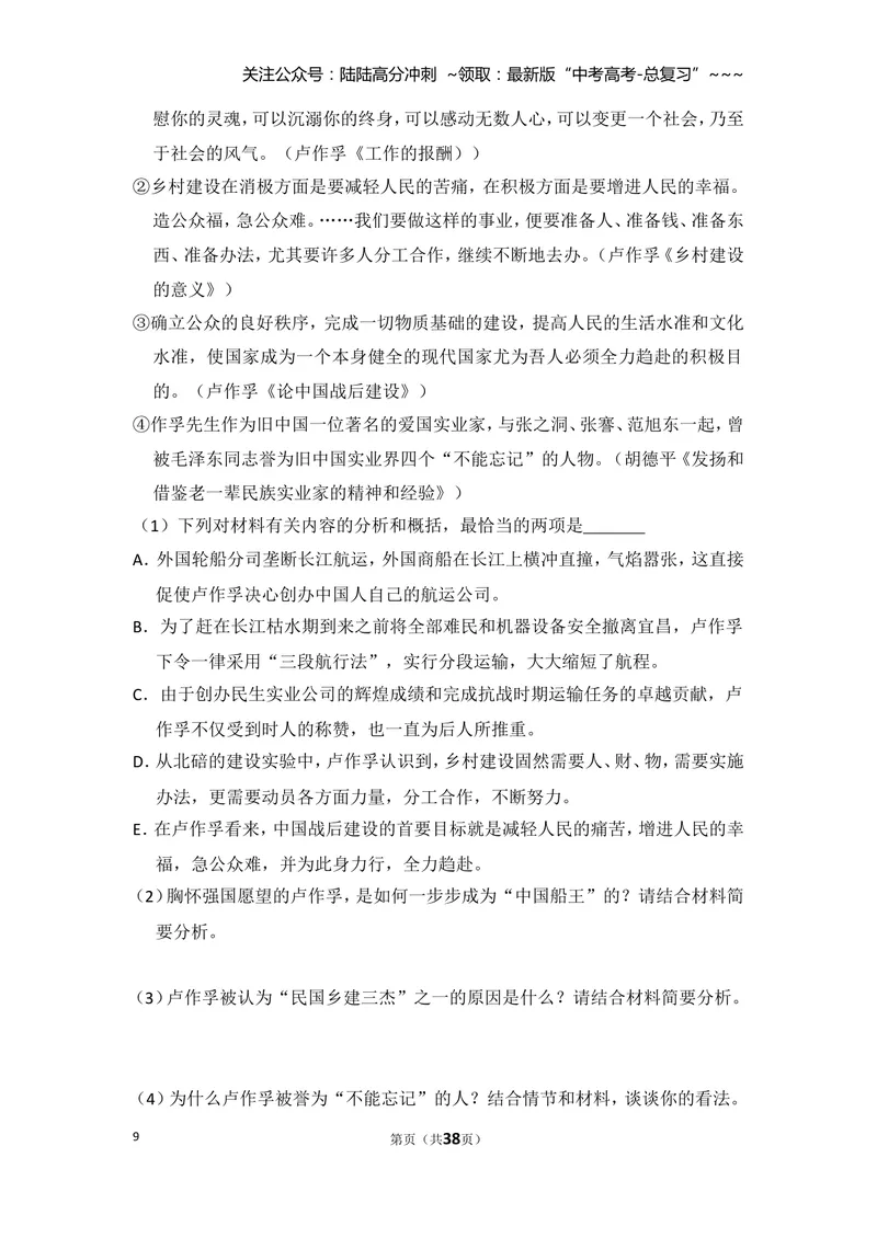 《2013年全国统一高考语文试卷（新课标ⅱ）（含解析版）_专项复习_2026年-语文专项复习_2008年-2025年语文高考真题_2008-2020年高考_全国卷_全国统一高考语文（新课标ⅱ）08-21_A4word版》第9页预览