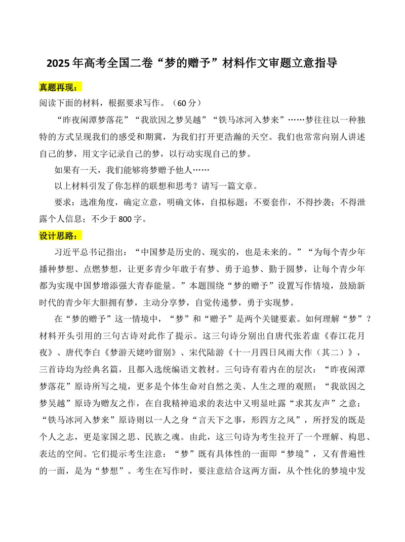 《2025年高考全国二卷材料作文审题立意分析-（全国通用）_专项复习_2026年-语文专项复习_272026年高考语文写作技巧实战分析与素材运用（全国通用）》第1页预览