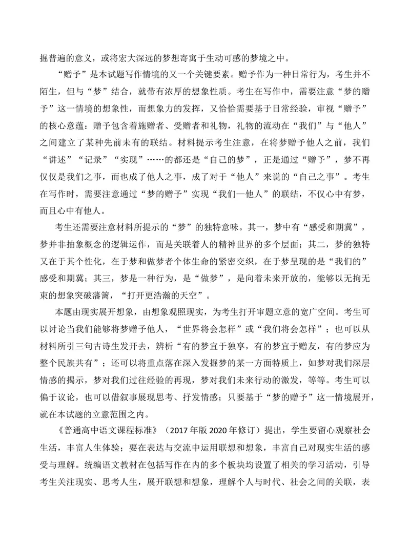 《2025年高考全国二卷材料作文审题立意分析-（全国通用）_专项复习_2026年-语文专项复习_272026年高考语文写作技巧实战分析与素材运用（全国通用）》第2页预览