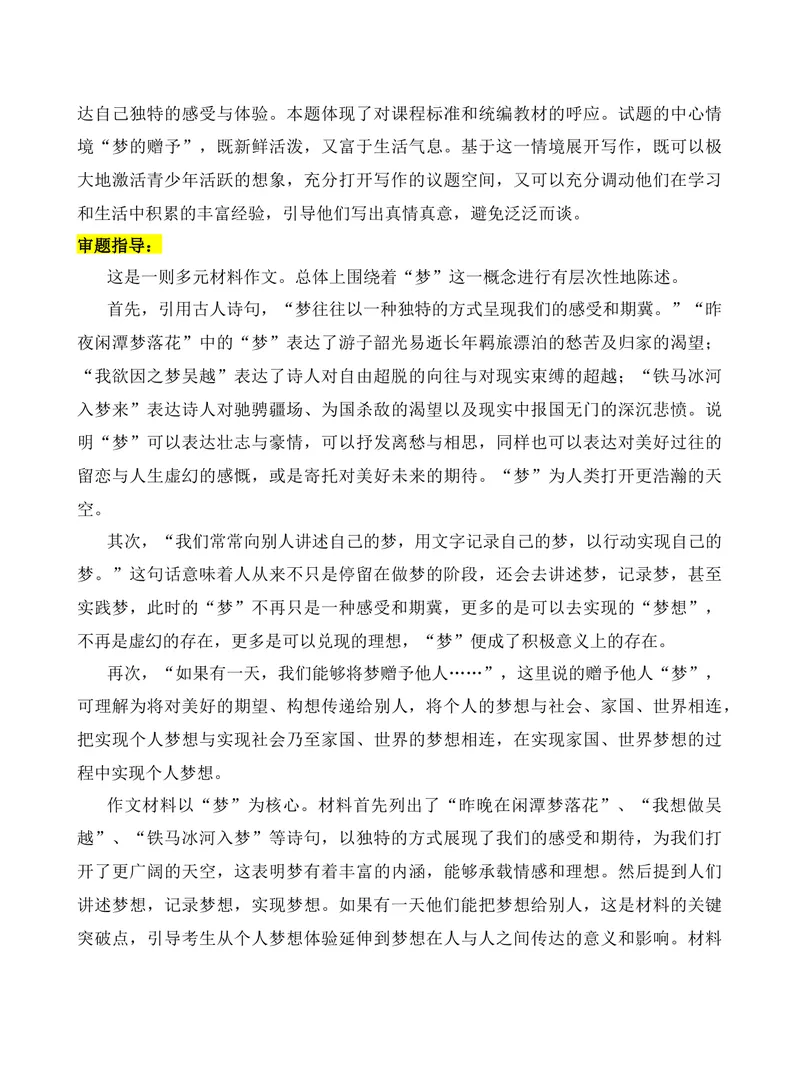 《2025年高考全国二卷材料作文审题立意分析-（全国通用）_专项复习_2026年-语文专项复习_272026年高考语文写作技巧实战分析与素材运用（全国通用）》第3页预览