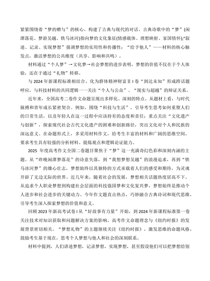 《2025年高考全国二卷材料作文审题立意分析-（全国通用）_专项复习_2026年-语文专项复习_272026年高考语文写作技巧实战分析与素材运用（全国通用）》第4页预览
