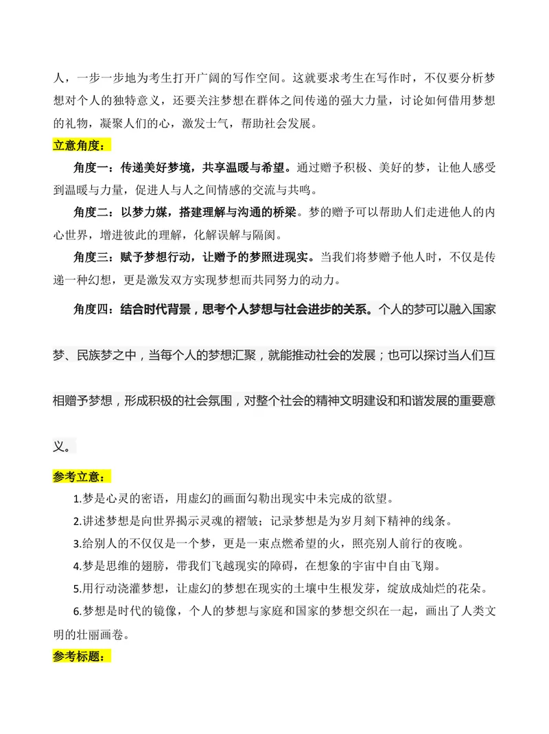 《2025年高考全国二卷材料作文审题立意分析-（全国通用）_专项复习_2026年-语文专项复习_272026年高考语文写作技巧实战分析与素材运用（全国通用）》第5页预览