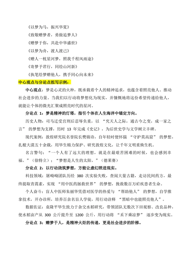 《2025年高考全国二卷材料作文审题立意分析-（全国通用）_专项复习_2026年-语文专项复习_272026年高考语文写作技巧实战分析与素材运用（全国通用）》第6页预览