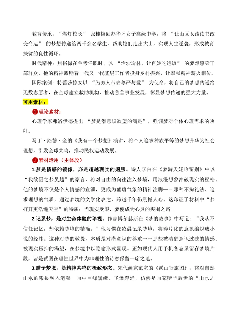 《2025年高考全国二卷材料作文审题立意分析-（全国通用）_专项复习_2026年-语文专项复习_272026年高考语文写作技巧实战分析与素材运用（全国通用）》第7页预览