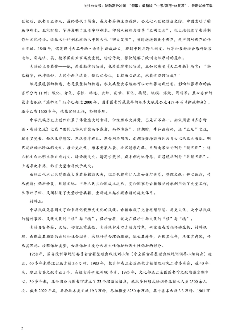《2024届吉林省长春市东北师大附中高三三模语文试题A4_专项复习_2024年_2024年高考语文备考各省市模拟试卷彩色批注解析宝鉴专题_资料》第2页预览