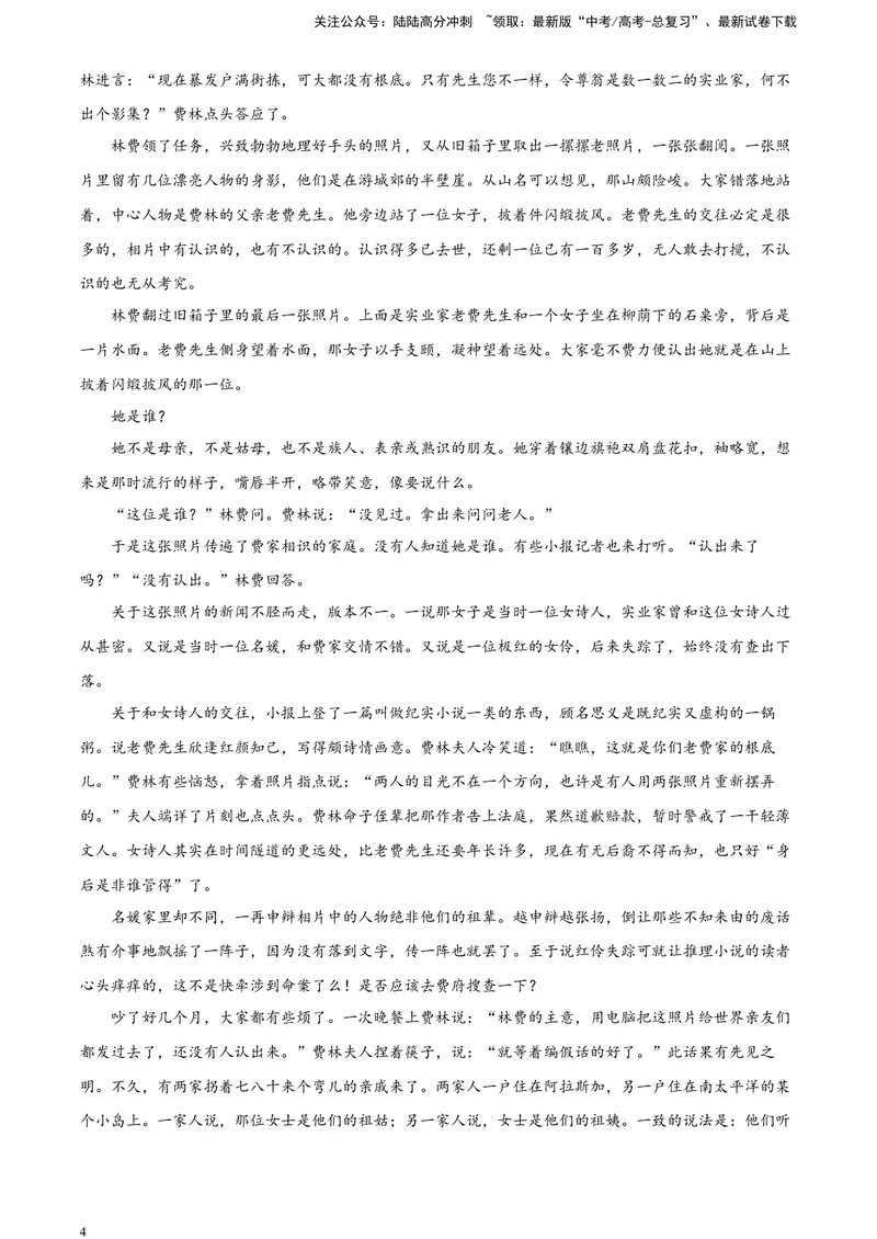 《2024届吉林省长春市东北师大附中高三三模语文试题A4_专项复习_2024年_2024年高考语文备考各省市模拟试卷彩色批注解析宝鉴专题_资料》第4页预览