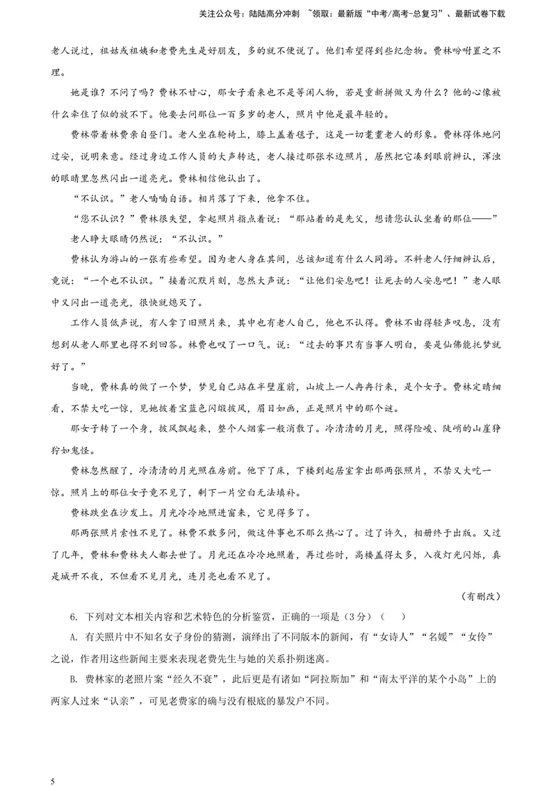《2024届吉林省长春市东北师大附中高三三模语文试题A4_专项复习_2024年_2024年高考语文备考各省市模拟试卷彩色批注解析宝鉴专题_资料》第5页预览