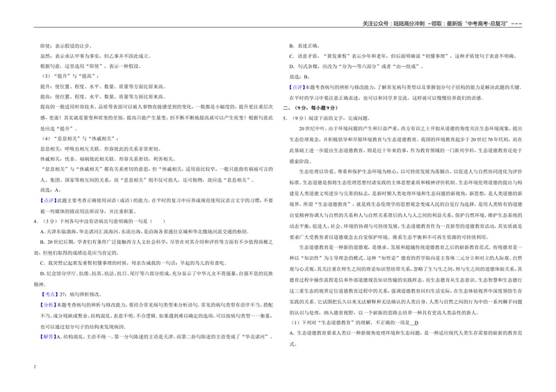 《2010年天津市高考语文试卷解析版_专项复习_2026年-语文专项复习_2008年-2025年语文高考真题_2008-2020年高考_地方卷_天津高考语文07-21_A3word版》第2页预览
