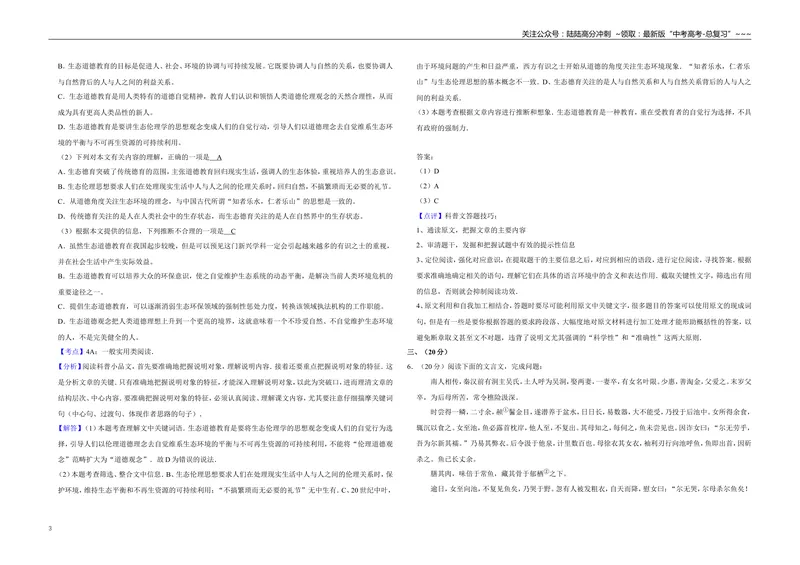 《2010年天津市高考语文试卷解析版_专项复习_2026年-语文专项复习_2008年-2025年语文高考真题_2008-2020年高考_地方卷_天津高考语文07-21_A3word版》第3页预览