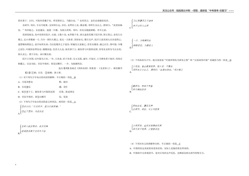 《2010年天津市高考语文试卷解析版_专项复习_2026年-语文专项复习_2008年-2025年语文高考真题_2008-2020年高考_地方卷_天津高考语文07-21_A3word版》第4页预览