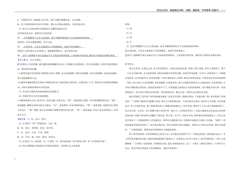 《2010年天津市高考语文试卷解析版_专项复习_2026年-语文专项复习_2008年-2025年语文高考真题_2008-2020年高考_地方卷_天津高考语文07-21_A3word版》第5页预览