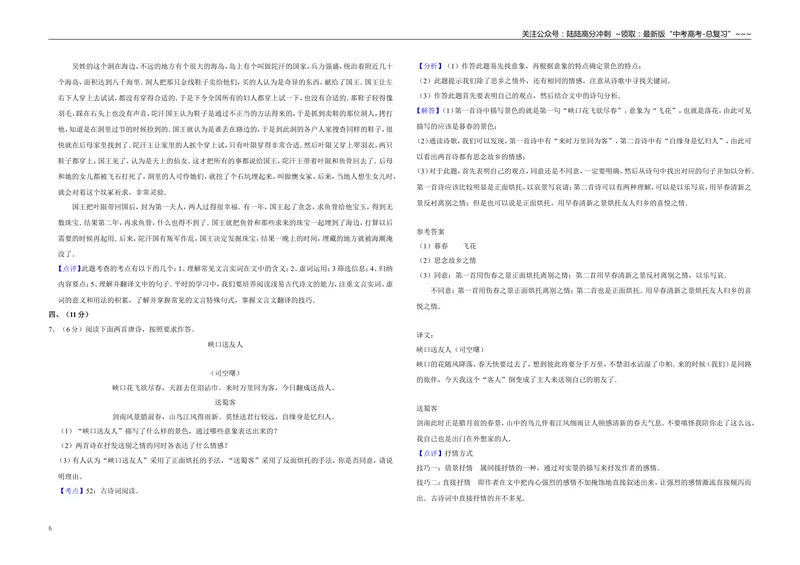 《2010年天津市高考语文试卷解析版_专项复习_2026年-语文专项复习_2008年-2025年语文高考真题_2008-2020年高考_地方卷_天津高考语文07-21_A3word版》第6页预览