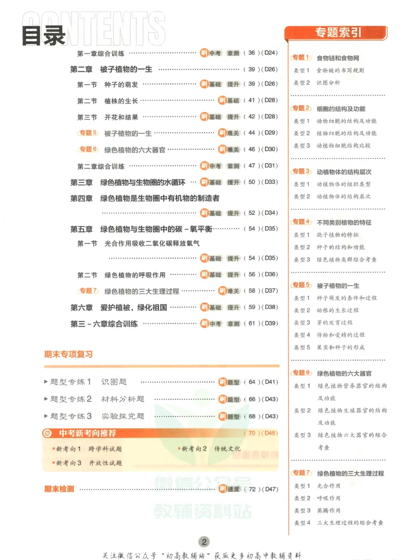 《初中必刷题七年级上册生物人教版_2、2025初中必刷题合集_初中必刷题23+24+25上册_2023版》第6页预览