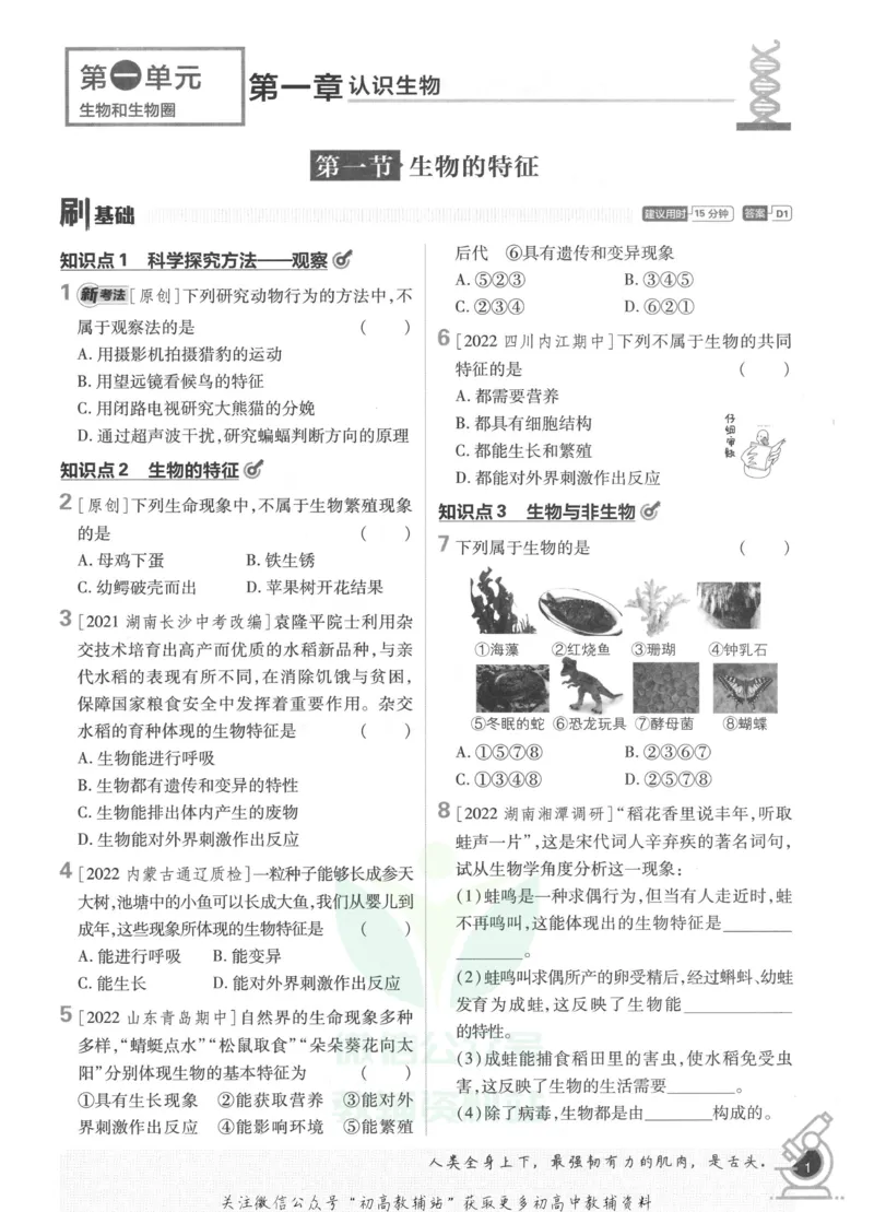 《初中必刷题七年级上册生物人教版_2、2025初中必刷题合集_初中必刷题23+24+25上册_2023版》第7页预览