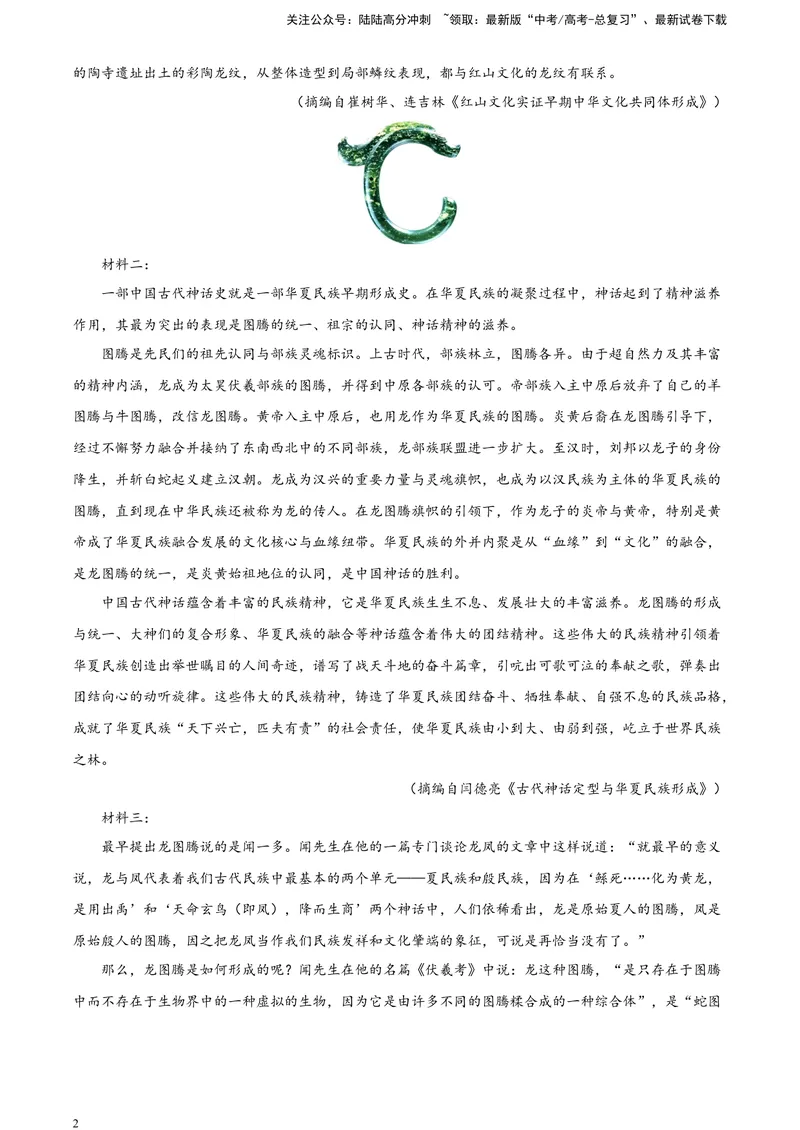 《2024届天域全国名校协作体高三年级下学期3月联考语文学科试题A4_专项复习_2024年_2024年高考语文备考各省市模拟试卷彩色批注解析宝鉴专题_资料》第2页预览