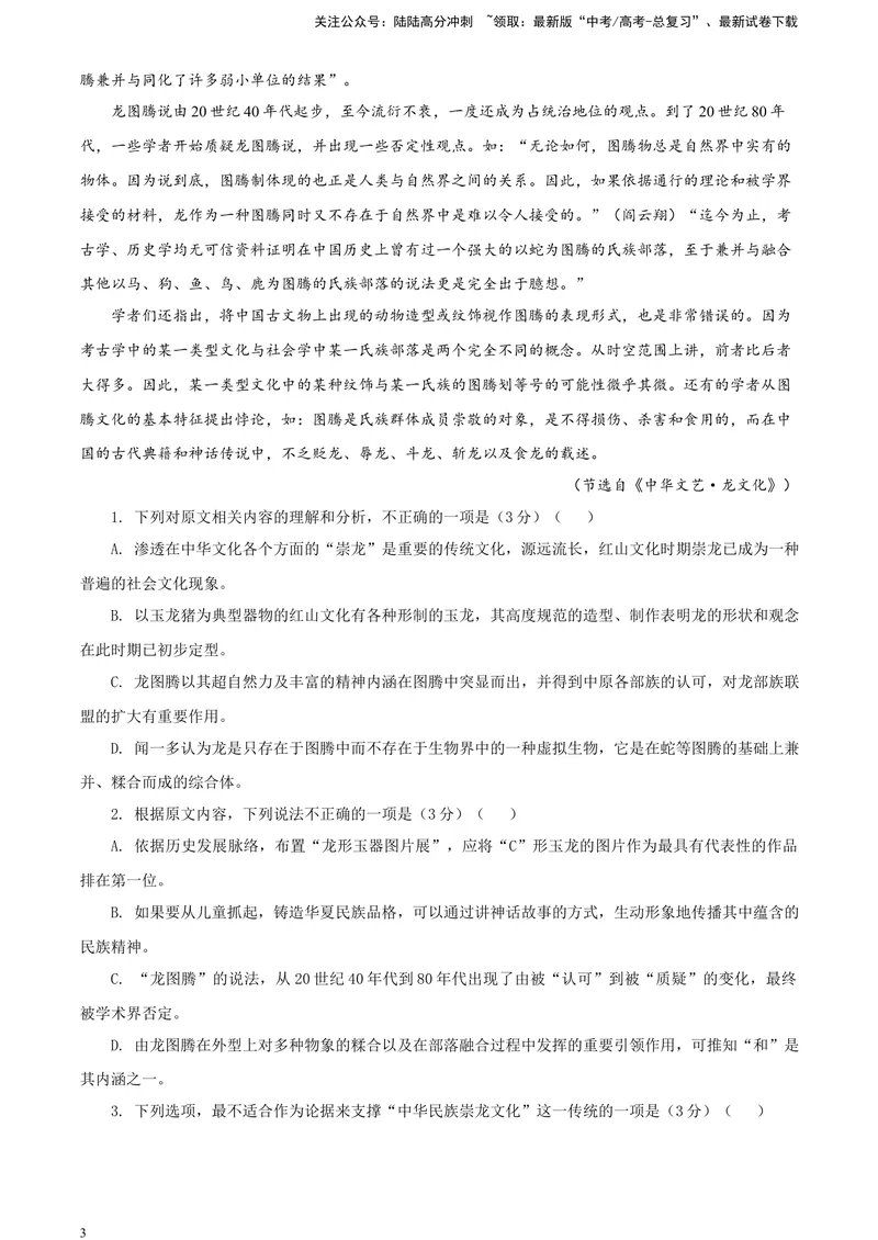 《2024届天域全国名校协作体高三年级下学期3月联考语文学科试题A4_专项复习_2024年_2024年高考语文备考各省市模拟试卷彩色批注解析宝鉴专题_资料》第3页预览